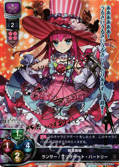 SP ランサー/エリザベート・バートリー(サイン入り) | 買取 | Fate/GrandOrder 1.0 | Lycee Overture