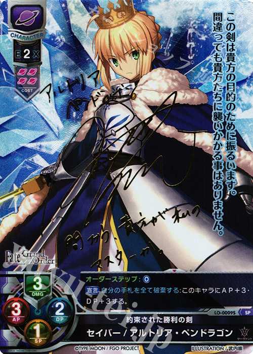 SP セイバー/アルトリア・ペンドラゴン(サイン入り) | 買取 | Fate/GrandOrder 1.0 | Lycee Overture