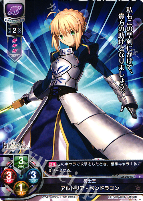 P アルトリア・ペンドラゴン | 販売 | Fate/GrandOrder 1.0 | Lycee Overture