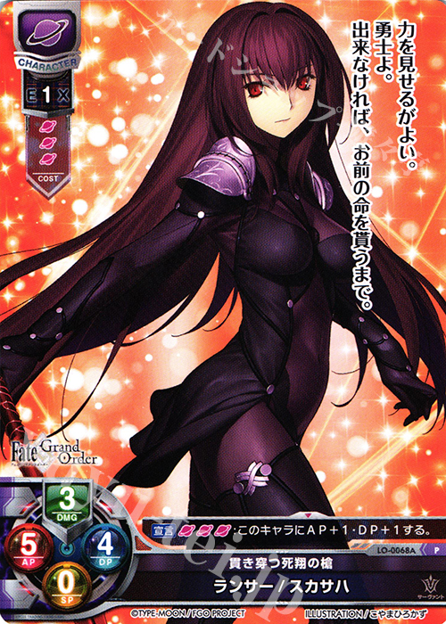 P ランサー/スカサハ | 買取 | Fate/GrandOrder 1.0 | Lycee Overture