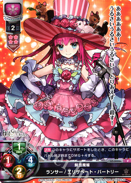 P ランサー/エリザベート・バートリー | 販売 | Fate/GrandOrder 1.0 | Lycee Overture