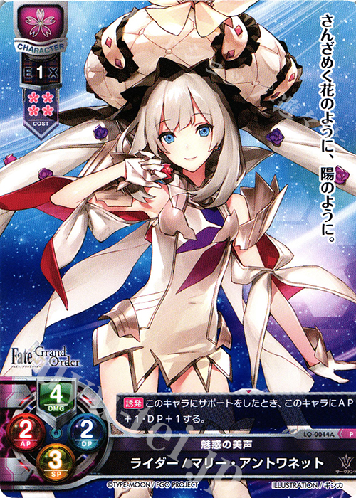 P ライダー/マリー・アントワネット | 販売 | Fate/GrandOrder 1.0 | Lycee Overture