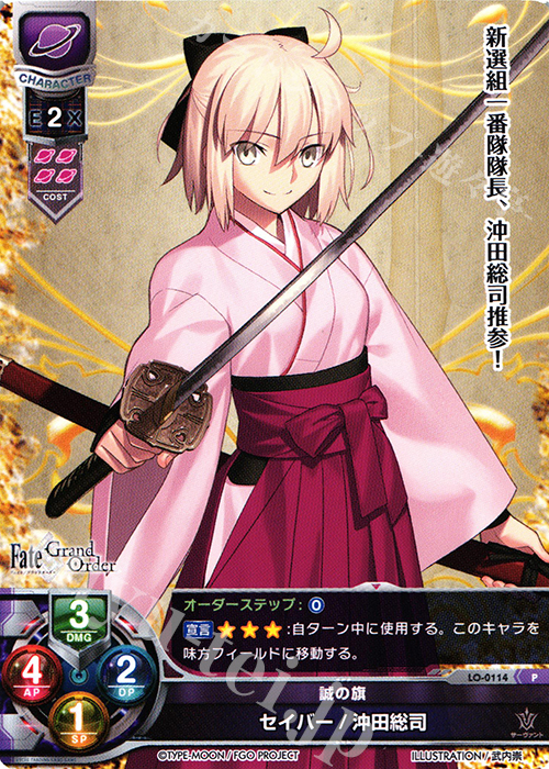 P セイバー/沖田総司 | 販売 | Fate/GrandOrder 1.0 | Lycee Overture