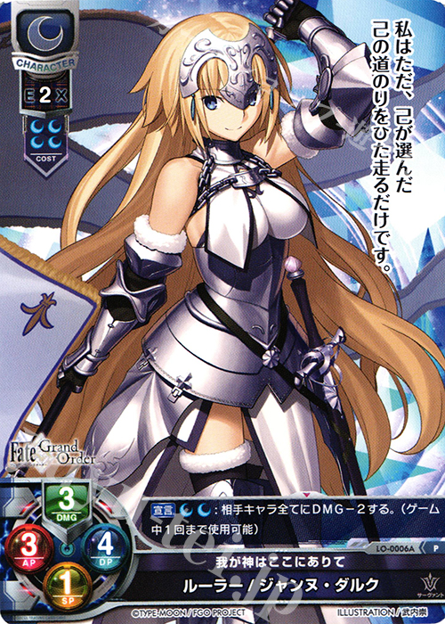P ルーラー/ジャンヌ・ダルク | 販売 | Fate/GrandOrder 1.0 | Lycee Overture