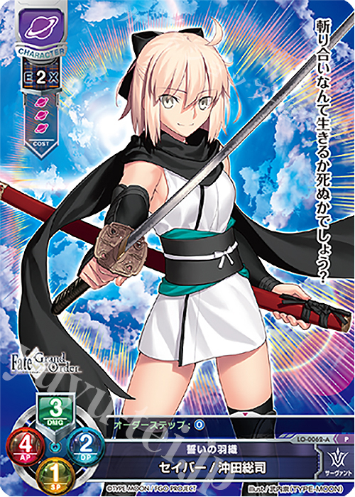 P セイバー/沖田総司 | 販売 | Fate/GrandOrder 1.0 | Lycee Overture