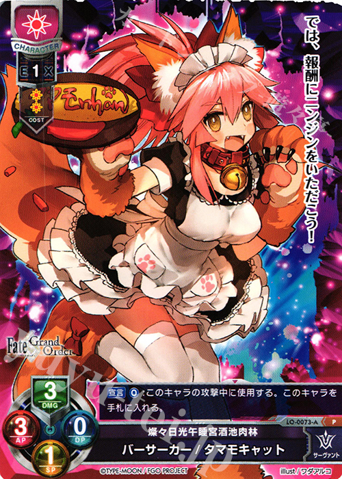 P バーサーカー/タマモキャット | 販売 | Fate/GrandOrder 1.0 | Lycee Overture