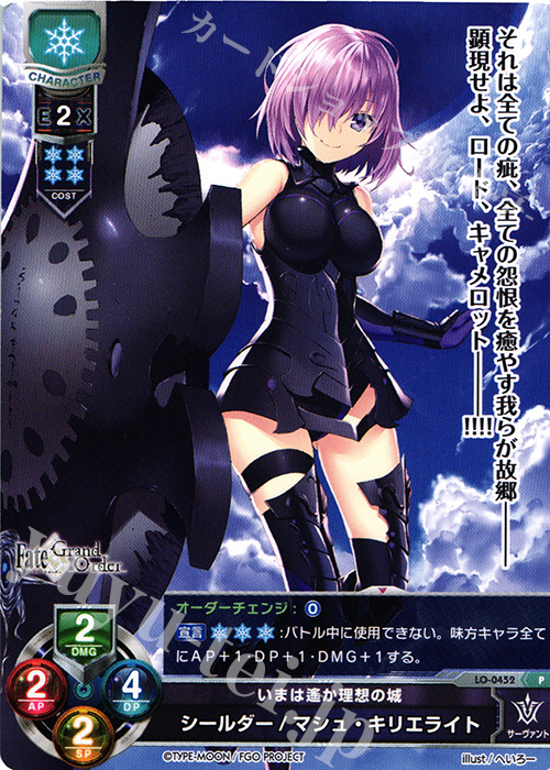 P シールダー/マシュ・キリエライト | 販売 | Fate/GrandOrder 2.0 | Lycee Overture