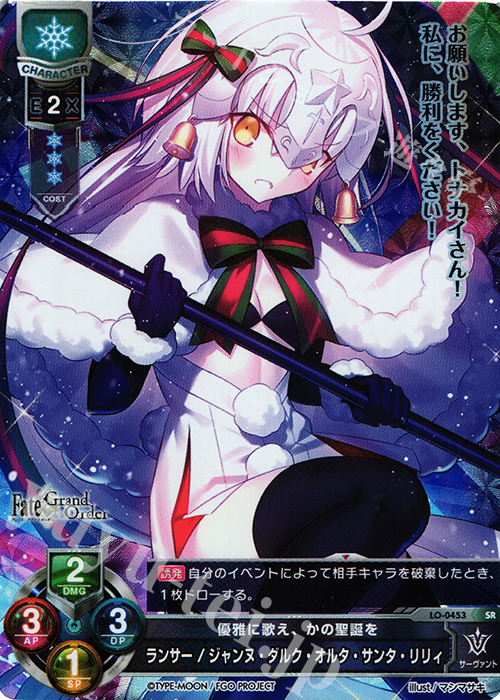 【傷】 SR ランサー/ジャンヌ・ダルク・オルタ・サンタ・リリィ | 販売 | Fate/GrandOrder 2.0 | Lycee Overture