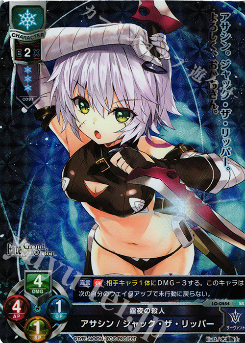 SR アサシン/ジャック・ザ・リッパー | 販売 | Fate/GrandOrder 2.0 | Lycee Overture