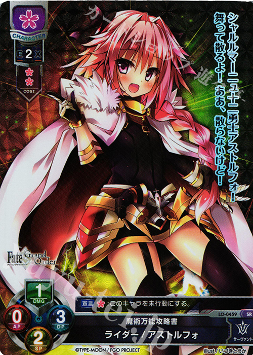 SR ライダー/アストルフォ 販売 | Fate/GrandOrder 2.0 | Lycee