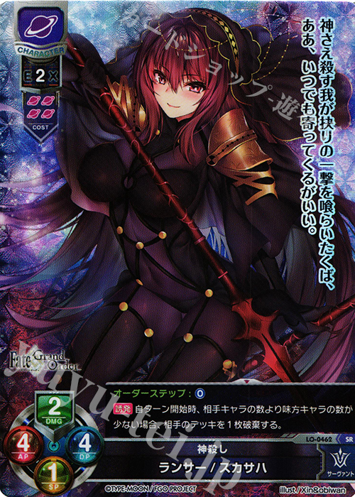 SR ランサー/スカサハ | 買取 | Fate/GrandOrder 2.0 | Lycee Overture