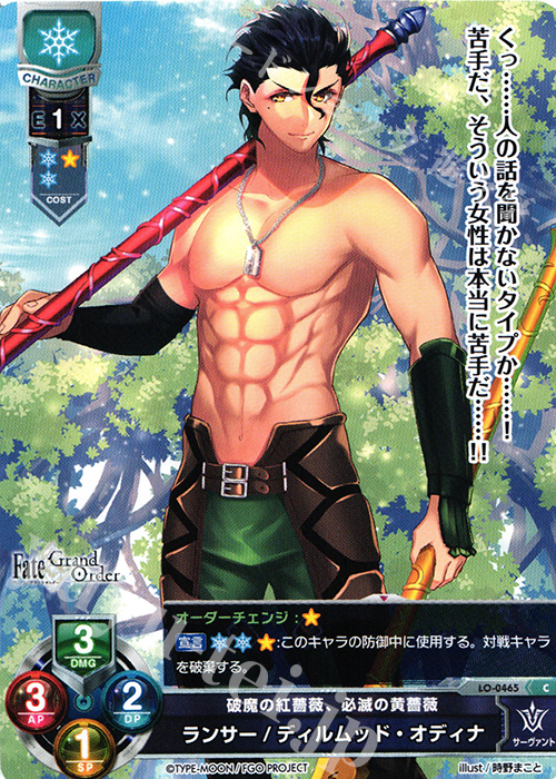 C ランサー/ディルムッド・オディナ | 販売 | Fate/GrandOrder 2.0 | Lycee Overture