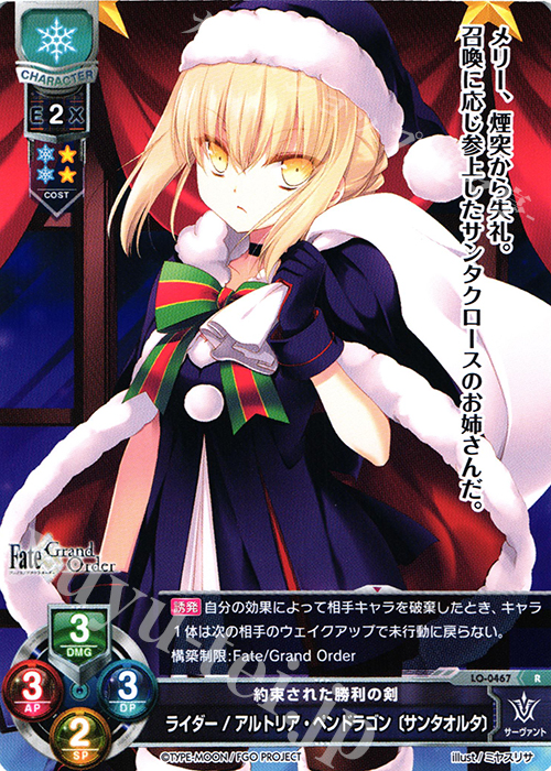 R ライダー/アルトリア・ペンドラゴン〔サンタオルタ〕 | 販売 | Fate/GrandOrder 2.0 | Lycee Overture