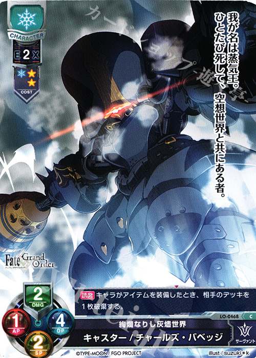 C キャスター/チャールズ・バベッジ | 販売 | Fate/GrandOrder 2.0 | Lycee Overture
