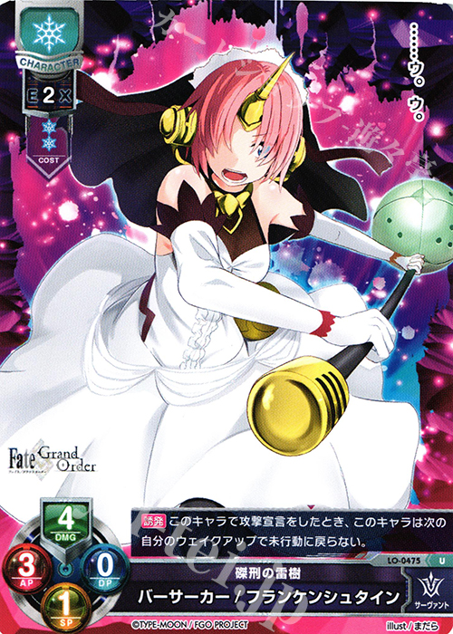 U バーサーカー/フランケンシュタイン | 販売 | Fate/GrandOrder 2.0 | Lycee Overture