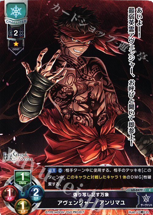 C アヴェンジャー/アンリマユ | 販売 | Fate/GrandOrder 2.0 | Lycee Overture