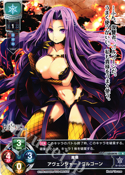 R アヴェンジャー/ゴルゴーン | 販売 | Fate/GrandOrder 2.0 | Lycee Overture