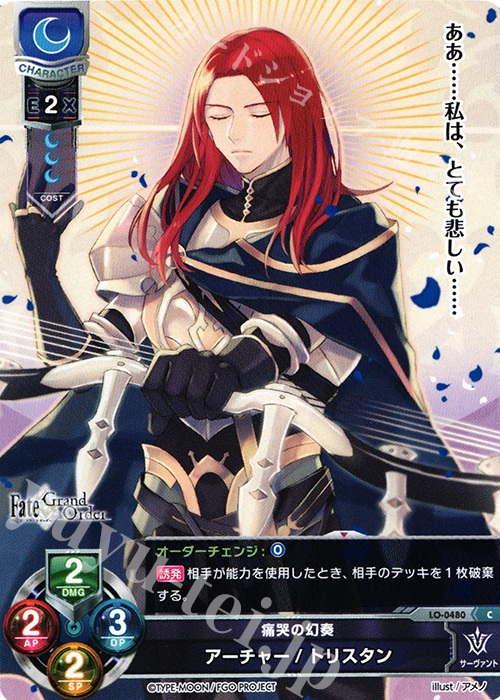 C アーチャー/トリスタン | 販売 | Fate/GrandOrder 2.0 | Lycee Overture