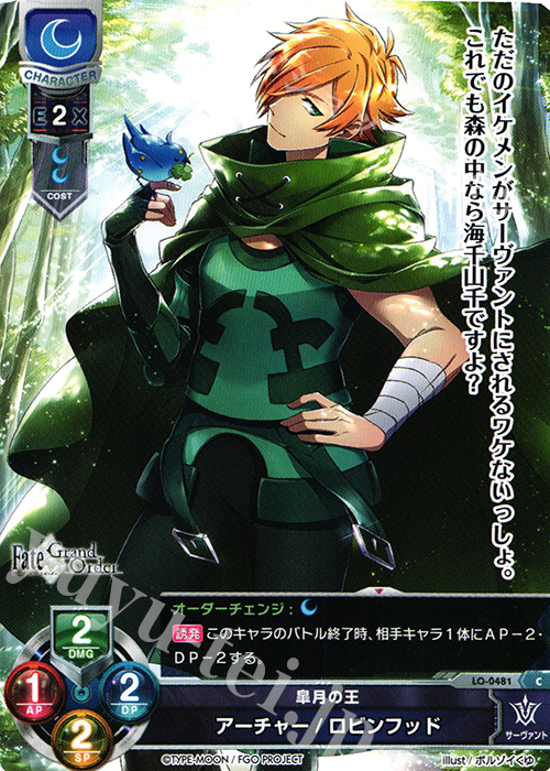 C アーチャー/ロビンフッド | 販売 | Fate/GrandOrder 2.0 | Lycee Overture