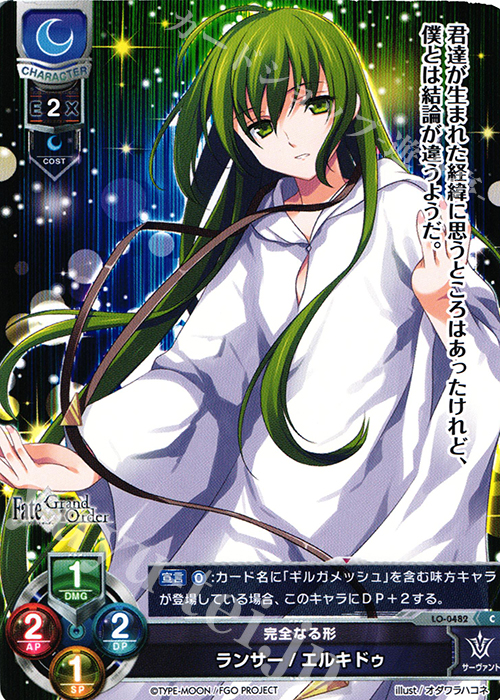 C ランサー/エルキドゥ 販売 | Fate/GrandOrder 2.0 | Lycee