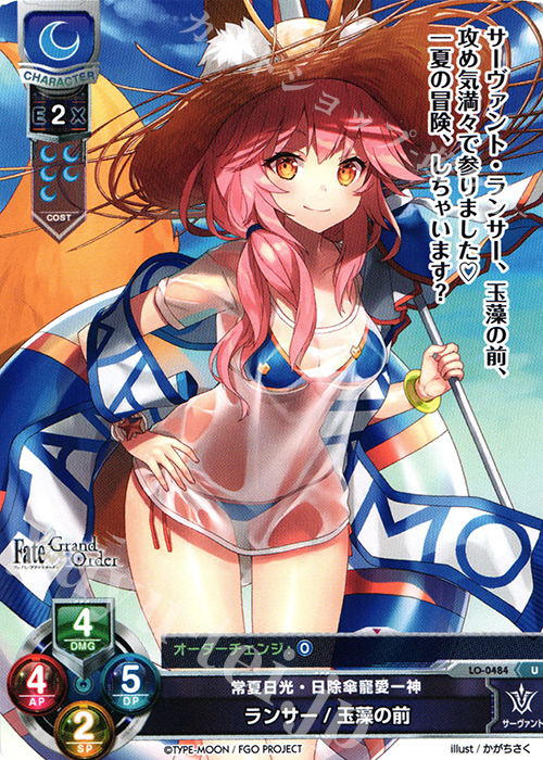 U ランサー/玉藻の前 | 販売 | Fate/GrandOrder 2.0 | Lycee Overture