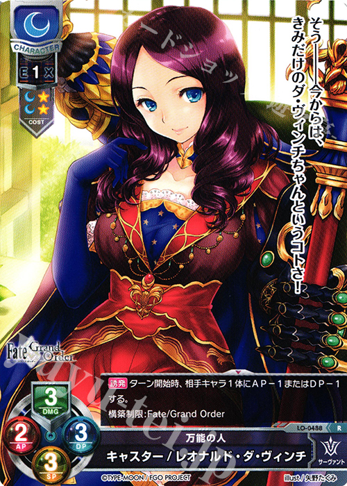 R キャスター/レオナルド・ダ・ヴィンチ | 販売 | Fate/GrandOrder 2.0 | Lycee Overture