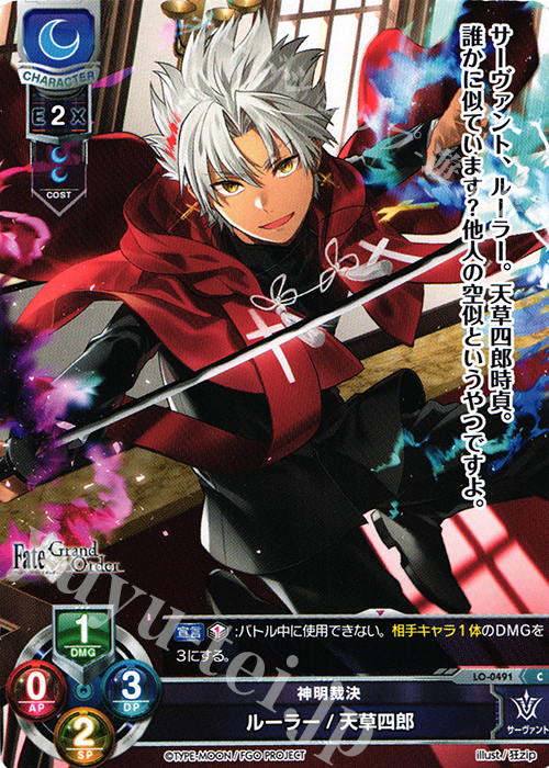 C ルーラー/天草四郎 | 販売 | Fate/GrandOrder 2.0 | Lycee Overture