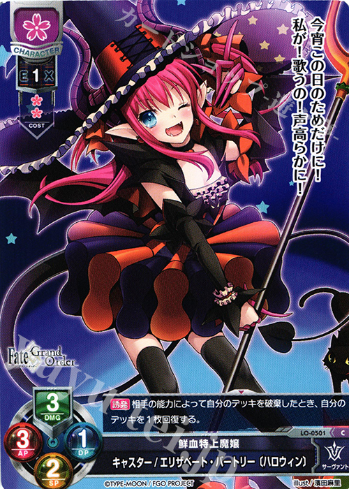 C キャスター/エリザベート・バートリー〔ハロウィン〕 | 販売 | Fate/GrandOrder 2.0 | Lycee Overture