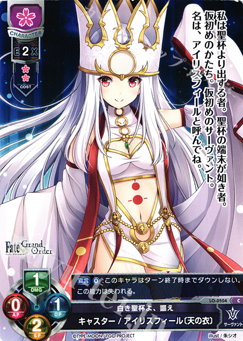 C キャスター/アイリスフィール〔天の衣〕 | 販売 | Fate/GrandOrder 2.0 | Lycee Overture