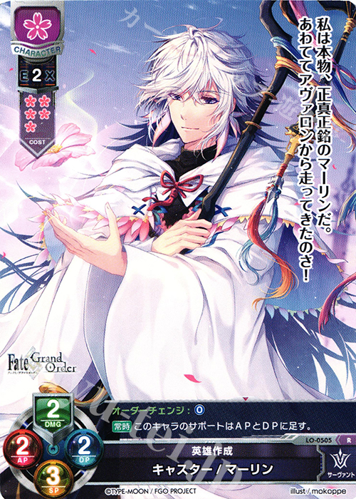 R キャスター/マーリン | 買取 | Fate/GrandOrder 2.0 | Lycee Overture