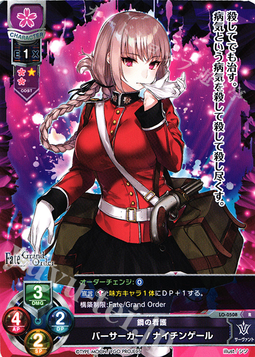 R バーサーカー/ナイチンゲール | 買取 | Fate/GrandOrder 2.0 | Lycee Overture