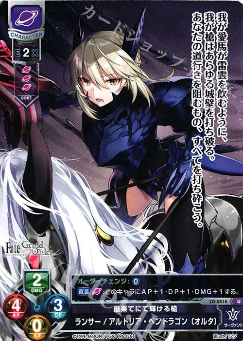 lycee リセ　アルトリア・ペンドラゴン〔オルタ〕SSP サイン SP セイバー/アルトリア・ペンドラゴン(サイン入り) 販売 | Fate
