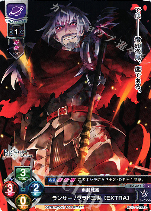 C ランサー/ヴラド三世〔EXTRA〕 | 販売 | Fate/GrandOrder 2.0 | Lycee Overture