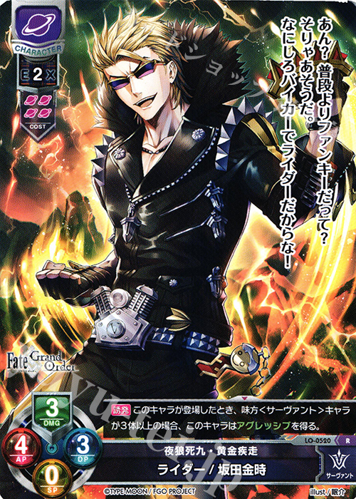 R ライダー/坂田金時 | 販売 | Fate/GrandOrder 2.0 | Lycee Overture