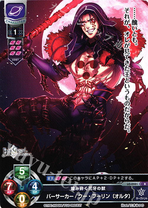 R バーサーカー/クー・フーリン〔オルタ〕 | 買取 | Fate/GrandOrder 2.0 | Lycee Overture