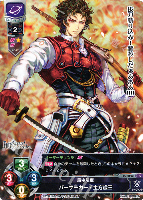 U バーサーカー/土方歳三 | 販売 | Fate/GrandOrder 2.0 | Lycee Overture