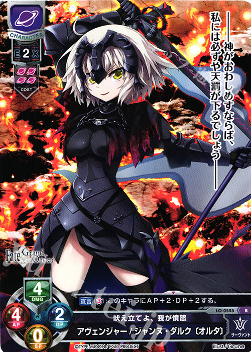 R アヴェンジャー/ジャンヌ・ダルク〔オルタ〕 | 買取 | Fate/GrandOrder 2.0 | Lycee Overture