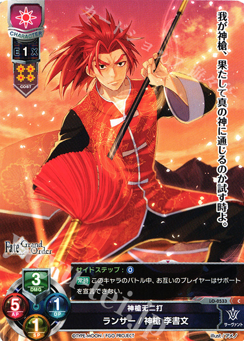 C ランサー/神槍 李書文 | 販売 | Fate/GrandOrder 2.0 | Lycee Overture