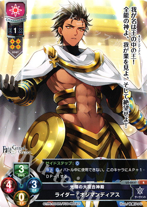 R ライダー/オジマンディアス | 買取 | Fate/GrandOrder 2.0 | Lycee Overture