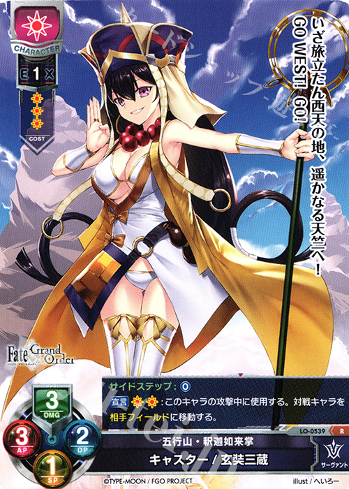 R キャスター/玄奘三蔵 | 販売 | Fate/GrandOrder 2.0 | Lycee Overture