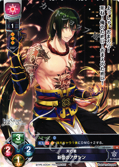 U 新宿のアサシン | 販売 | Fate/GrandOrder 2.0 | Lycee Overture