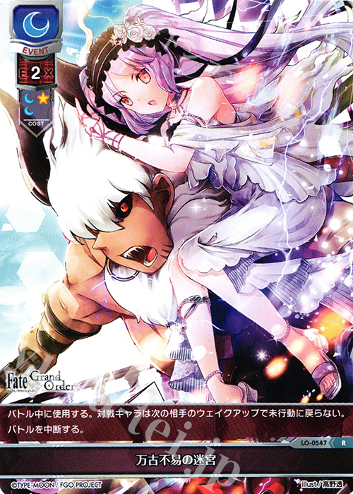 R 万古不易の迷宮 | 販売 | Fate/GrandOrder 2.0 | Lycee Overture