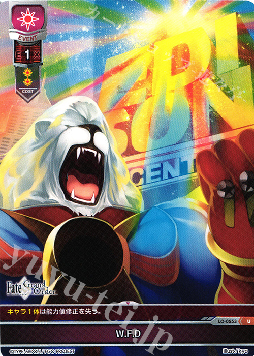 U W.F.D | 買取 | Fate/GrandOrder 2.0 | Lycee Overture
