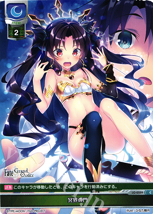 C 冥界の門 | 買取 | Fate/GrandOrder 2.0 | Lycee Overture
