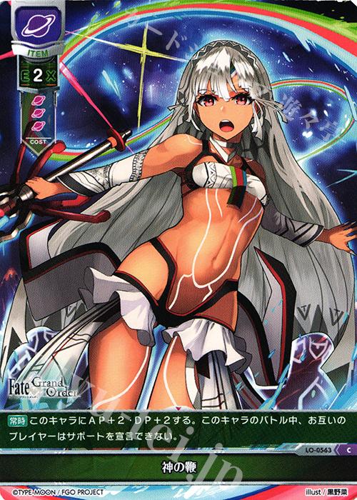 C 神の鞭 | 販売 | Fate/GrandOrder 2.0 | Lycee Overture