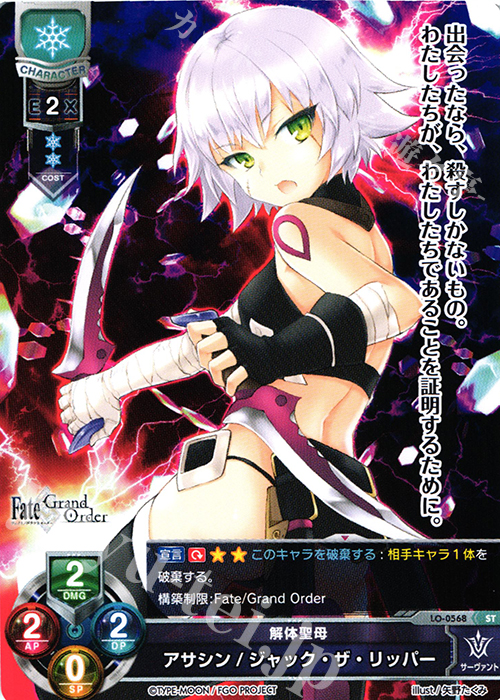 ST アサシン/ジャック・ザ・リッパー | 買取 | Fate/GrandOrder 2.0 | Lycee Overture