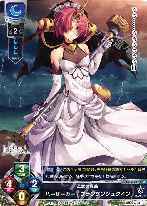 ST バーサーカー/フランケンシュタイン | 販売 | Fate/GrandOrder 2.0 | Lycee Overture