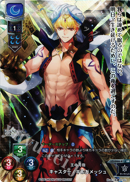 KR キャスター/ギルガメッシュ | 買取 | Fate/GrandOrder 2.0 | Lycee Overture
