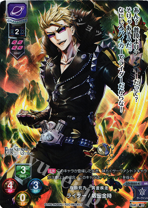 KR ライダー/坂田金時 | 買取 | Fate/GrandOrder 2.0 | Lycee Overture