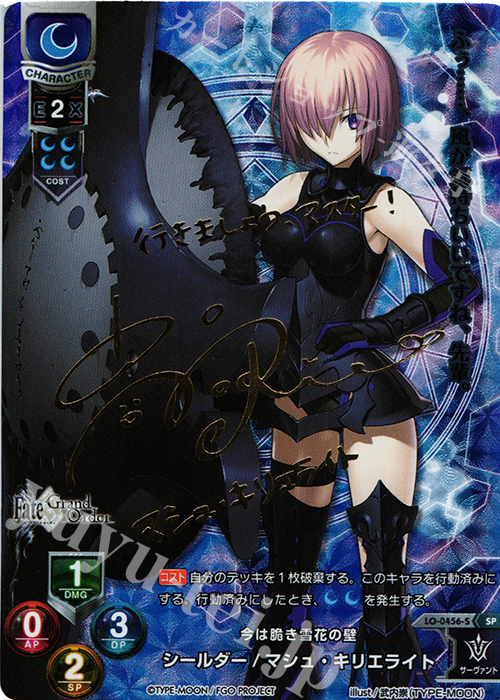 SP シールダー/マシュ・キリエライト(サイン入り) | 買取 | Fate/GrandOrder 2.0 | Lycee Overture